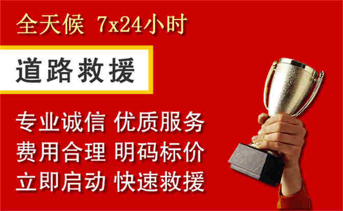 璧山区道路救援公司