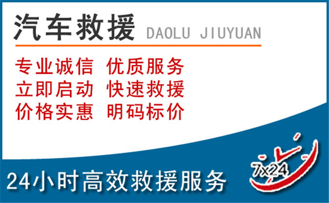 璧山区汽车救援