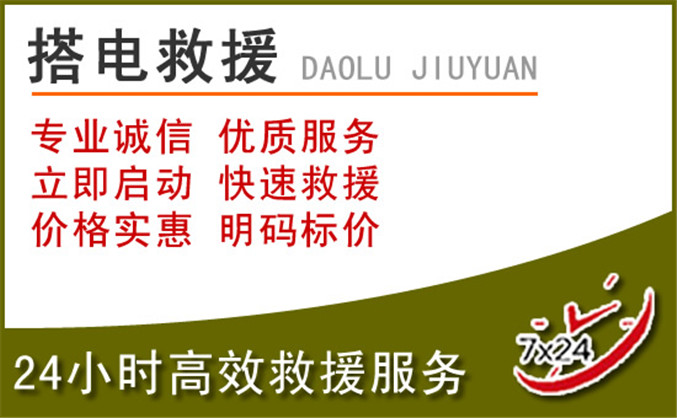 璧山区汽车道路救援
