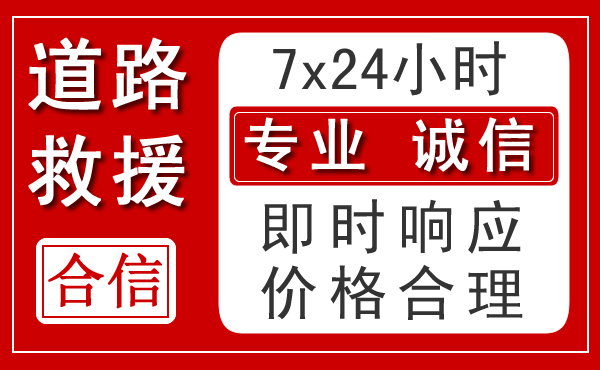 璧山区新能源汽车救援